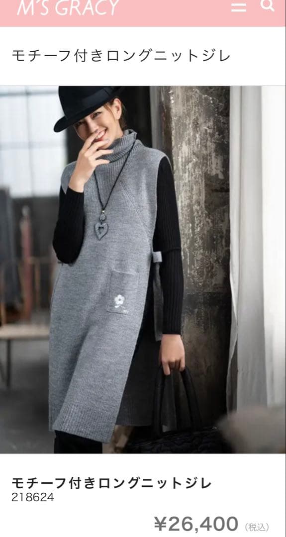 美品　エムズグレイシー モチーフ付きロングニットジレ