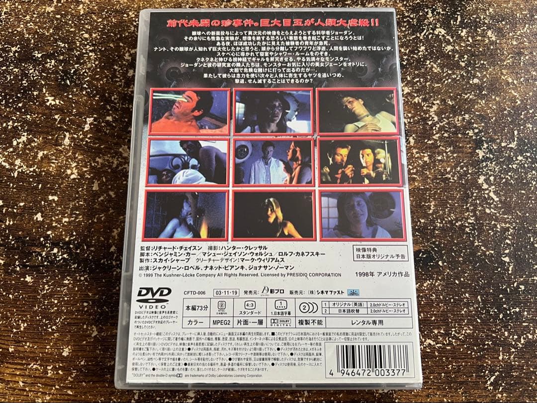 レンタル落ちDVD『キラーアイ 悪魔の巨大眼球モンスター』
