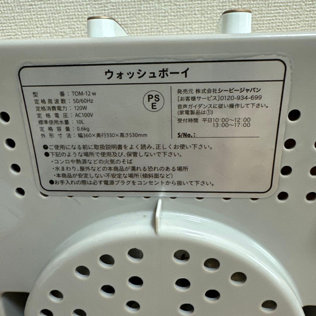 ウォッシュボーイ　送料込み