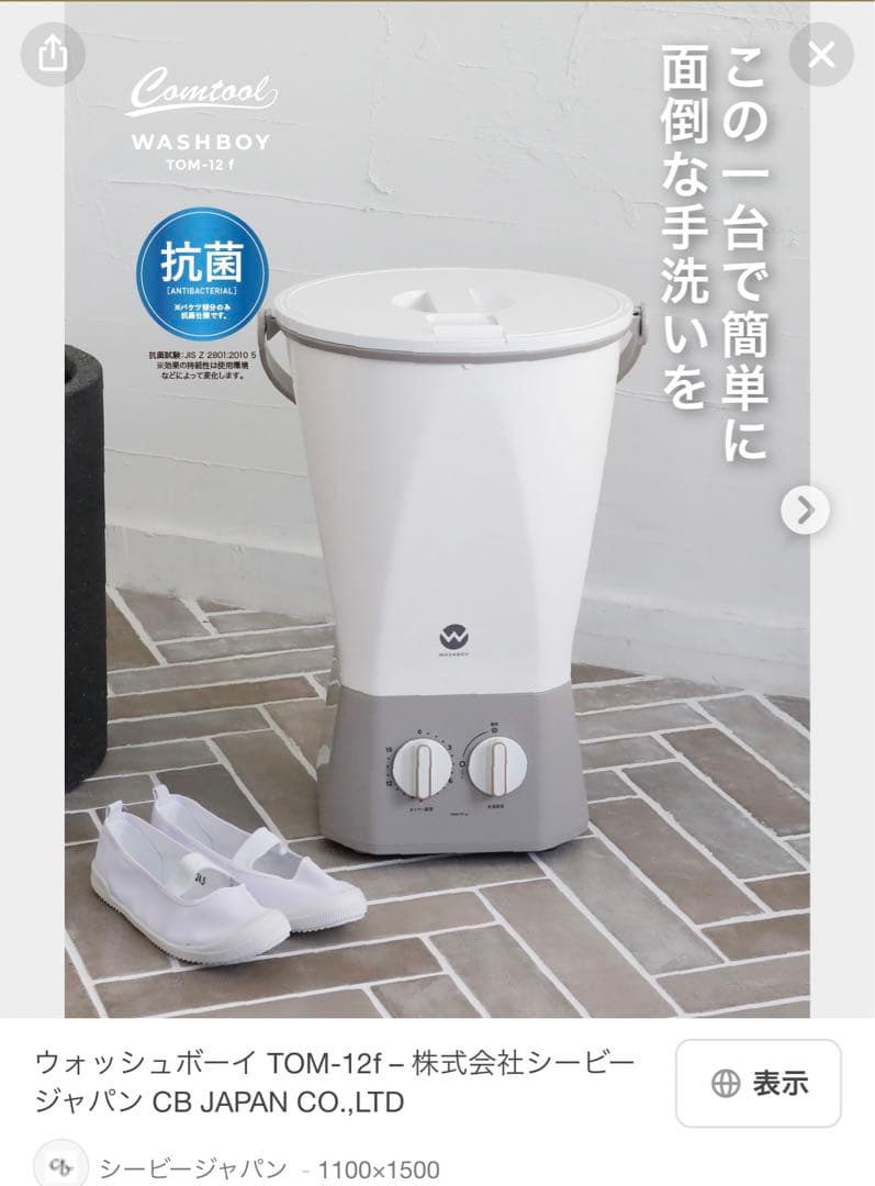 ウォッシュボーイ　送料込み