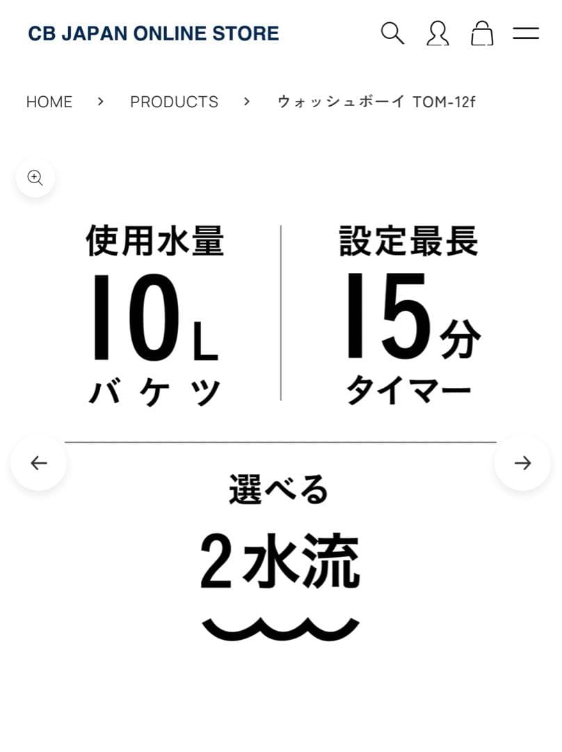 ウォッシュボーイ　送料込み