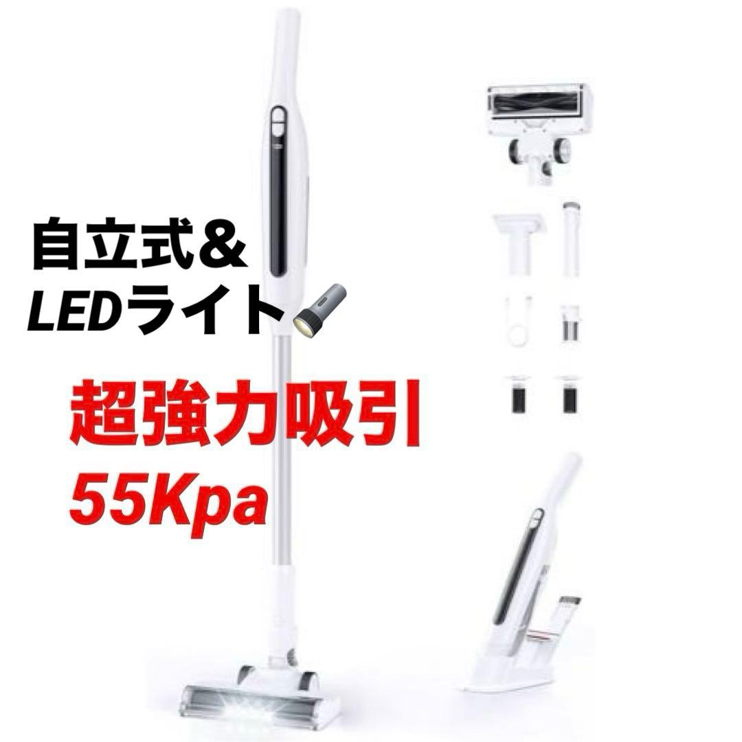 55KPa 掃除機 コードレス 超強力吸引&自立式&LEDライト サイクロン