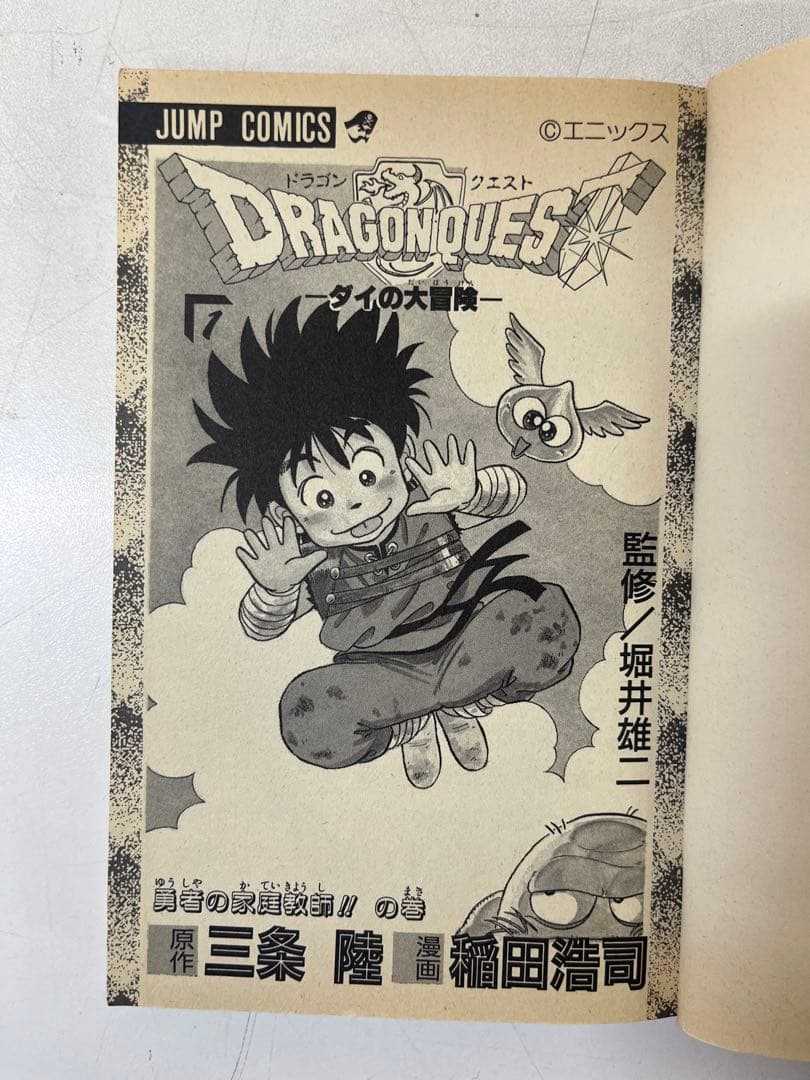 G601 ドラゴンクエスト ダイの大冒険 全巻セット 1〜37巻 漫画 初版有り