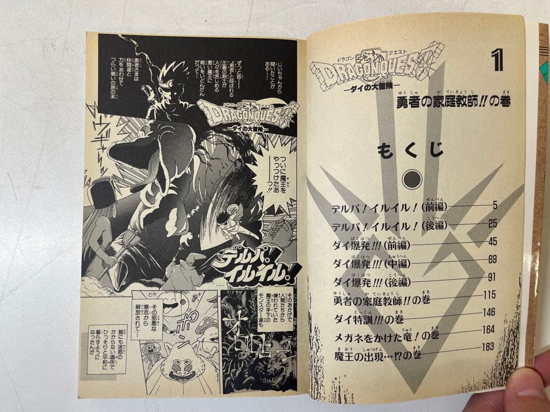 G601 ドラゴンクエスト ダイの大冒険 全巻セット 1〜37巻 漫画 初版有り