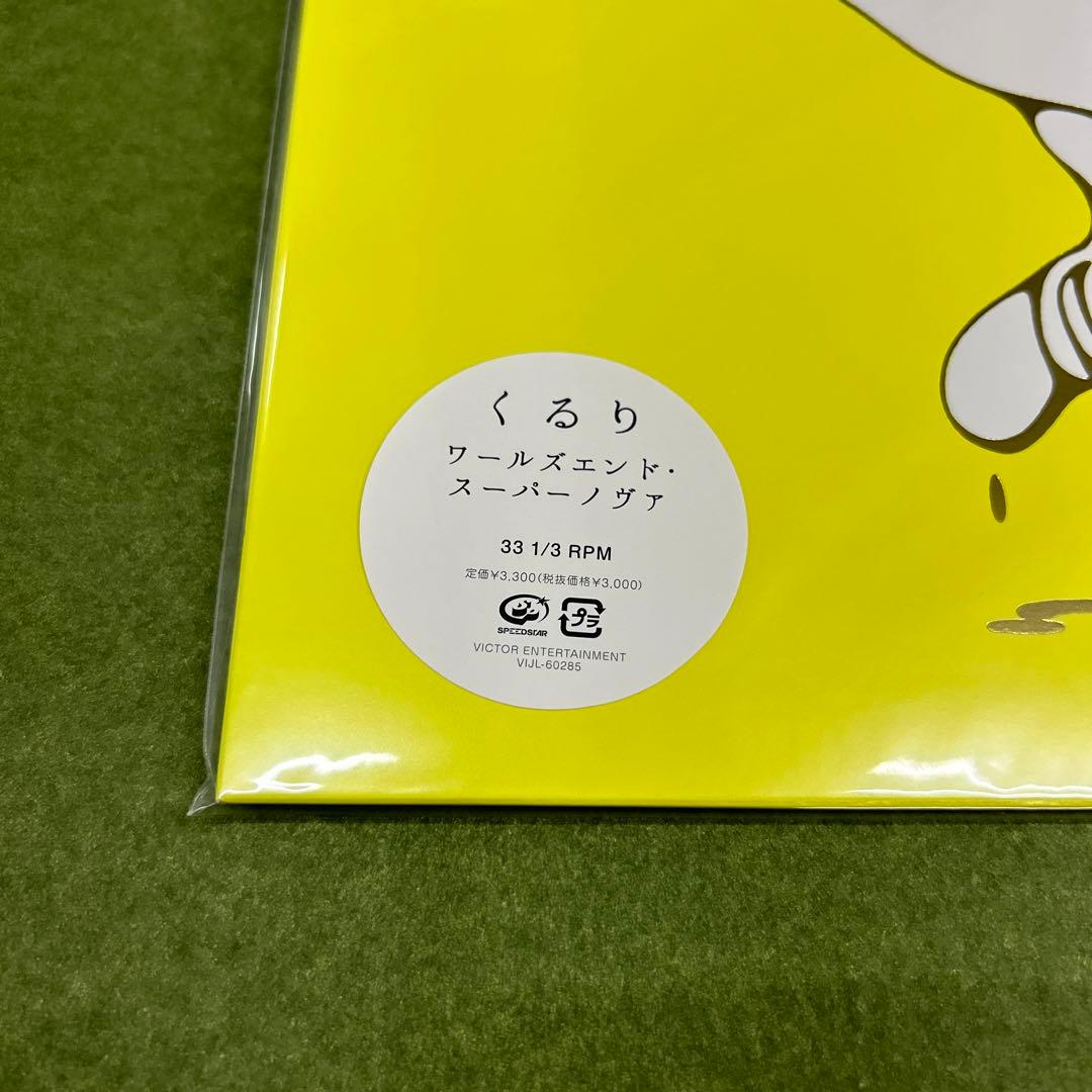 くるり／ワールズエンド・スーパーノヴァ　　 LPレコード