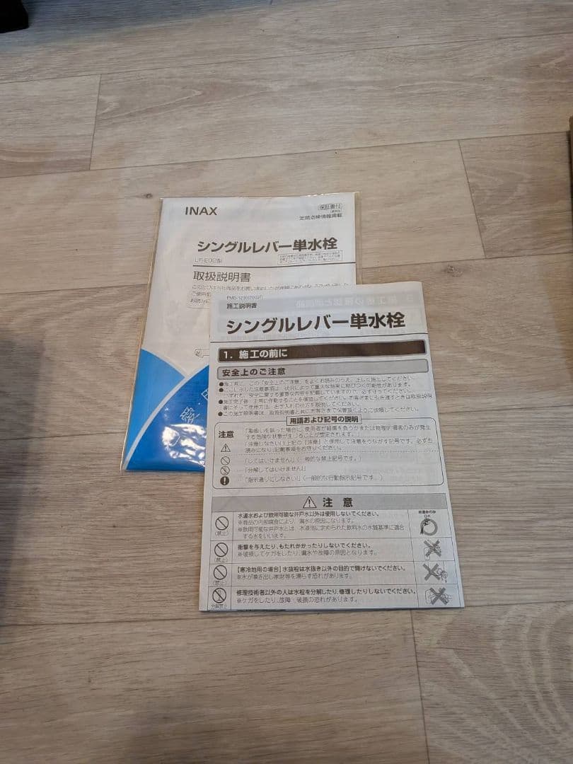 シングルレバー単水洗　LF-E02　新品、未使用
