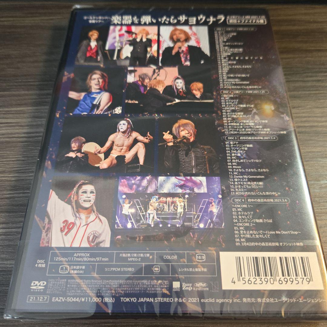 ゴールデンボンバー 楽器を弾いたらサヨウナラ DVD 初日＋ファイナル版