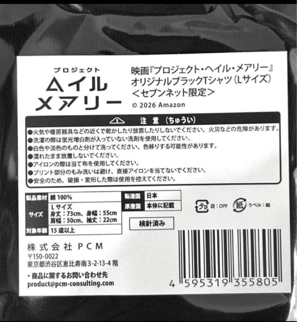 【希少Lサイズ】プロジェクト・ヘイル・メアリー Tシャツ Lサイズ ブラック