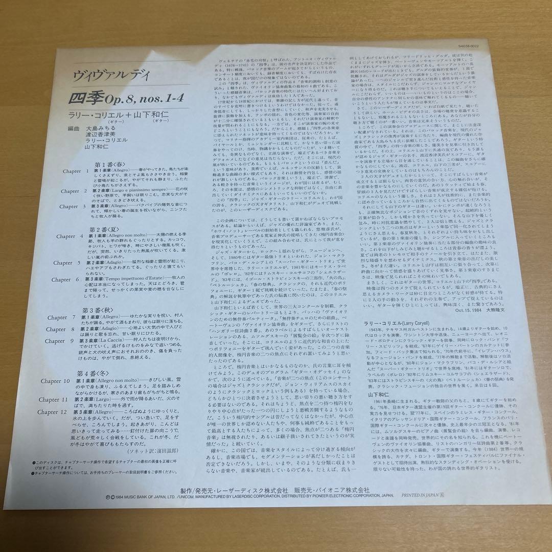 廃盤レーザーディスク2枚セット 山下和仁さん直筆サイン鳥の歌＆ヴィヴァルディ四季