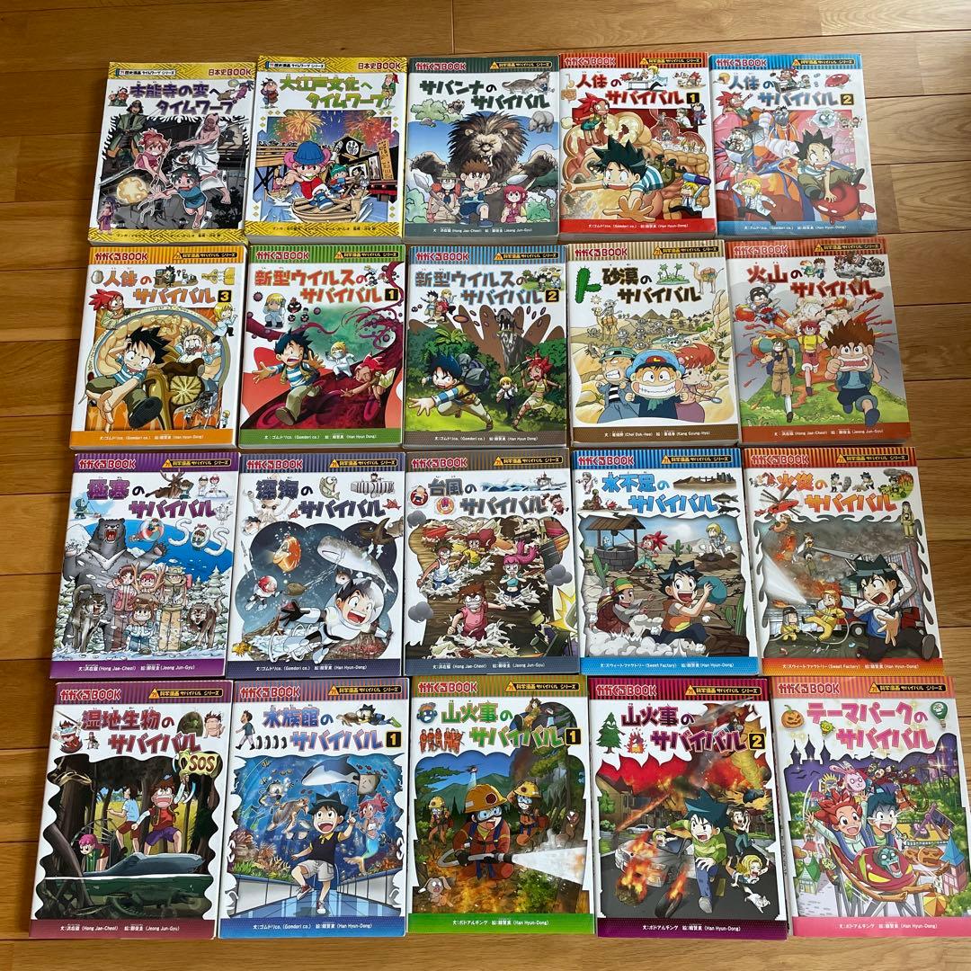 科学漫画サバイバルシリーズ、他　まとめ売り　20冊