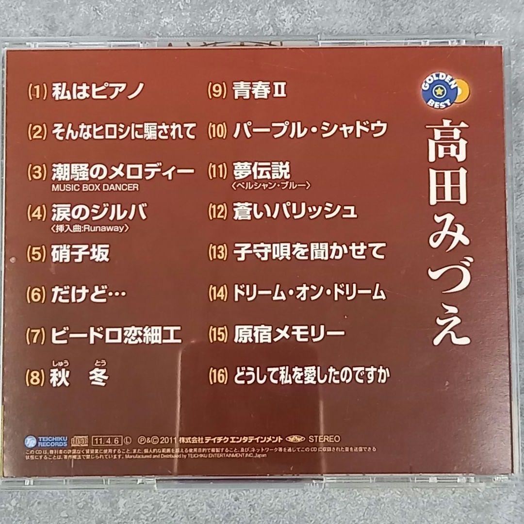 邦楽110 高田みづえ ゴールデン☆ベスト