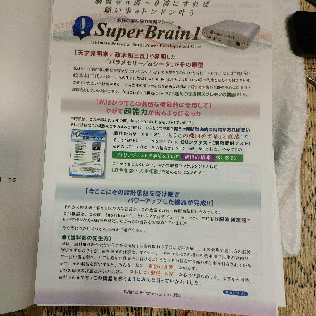 その他 Super brain1