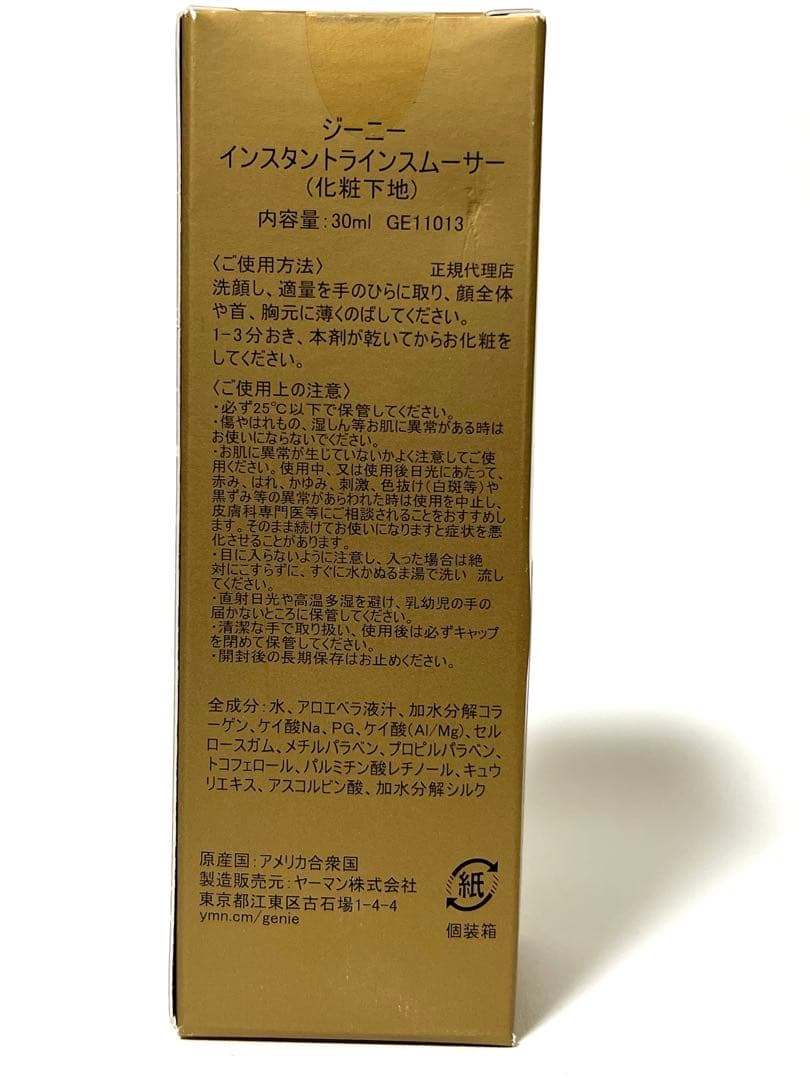 GENIE ジーニー インスタントラインスムーサー 30ml 化粧下地