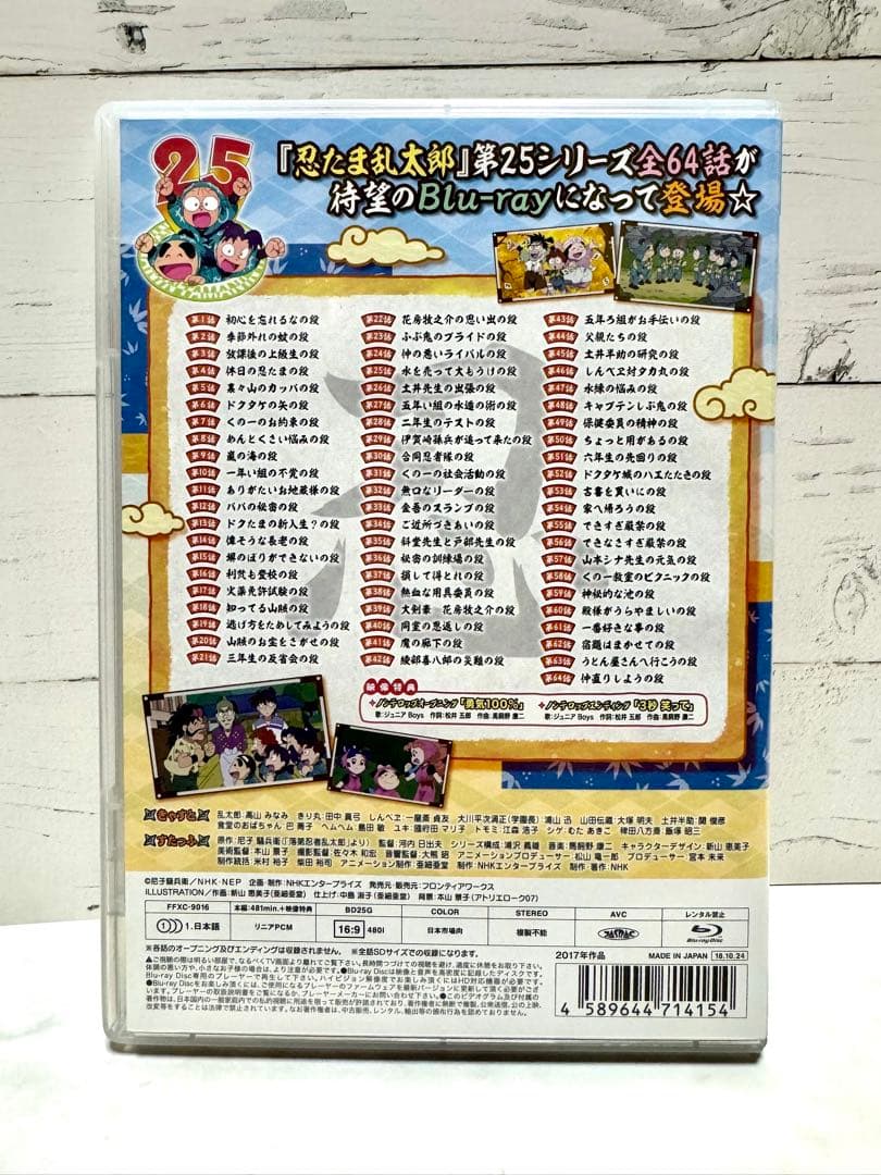 忍たま乱太郎 第25シリーズ Blu-ray ★即日発送可能★