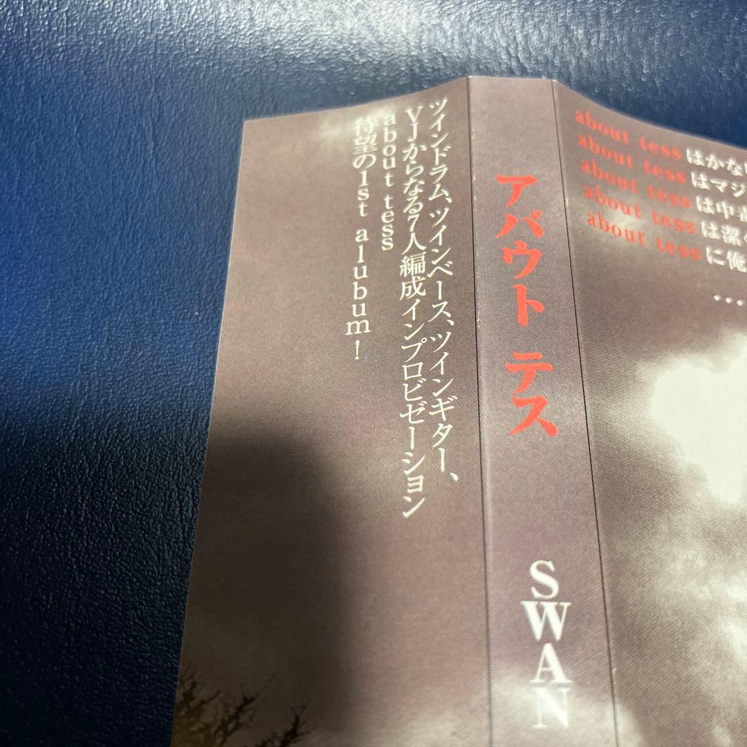 ■[廃盤/サイン入] about tess アルバムCD「SWAN SONG」■