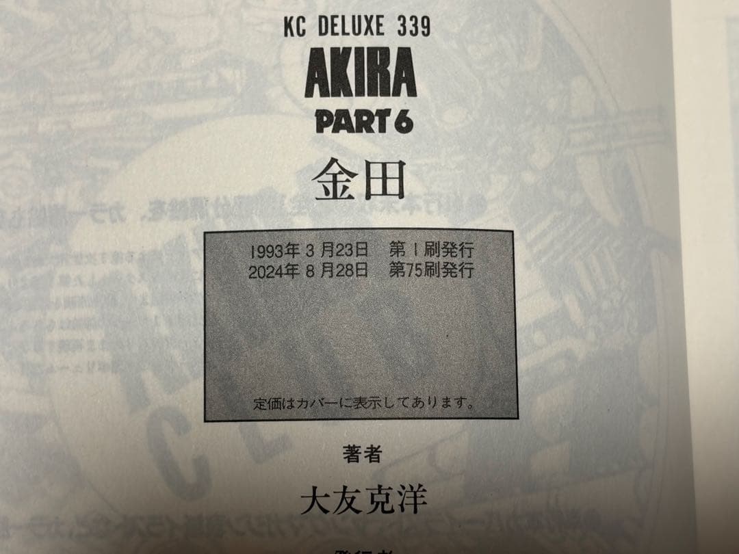 AKIRA アキラ 全巻セット 1巻-6巻 講談社 KCデラックス 美品