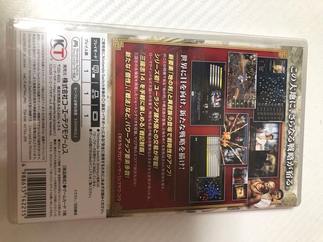switchソフト三国志14パワーアップキット