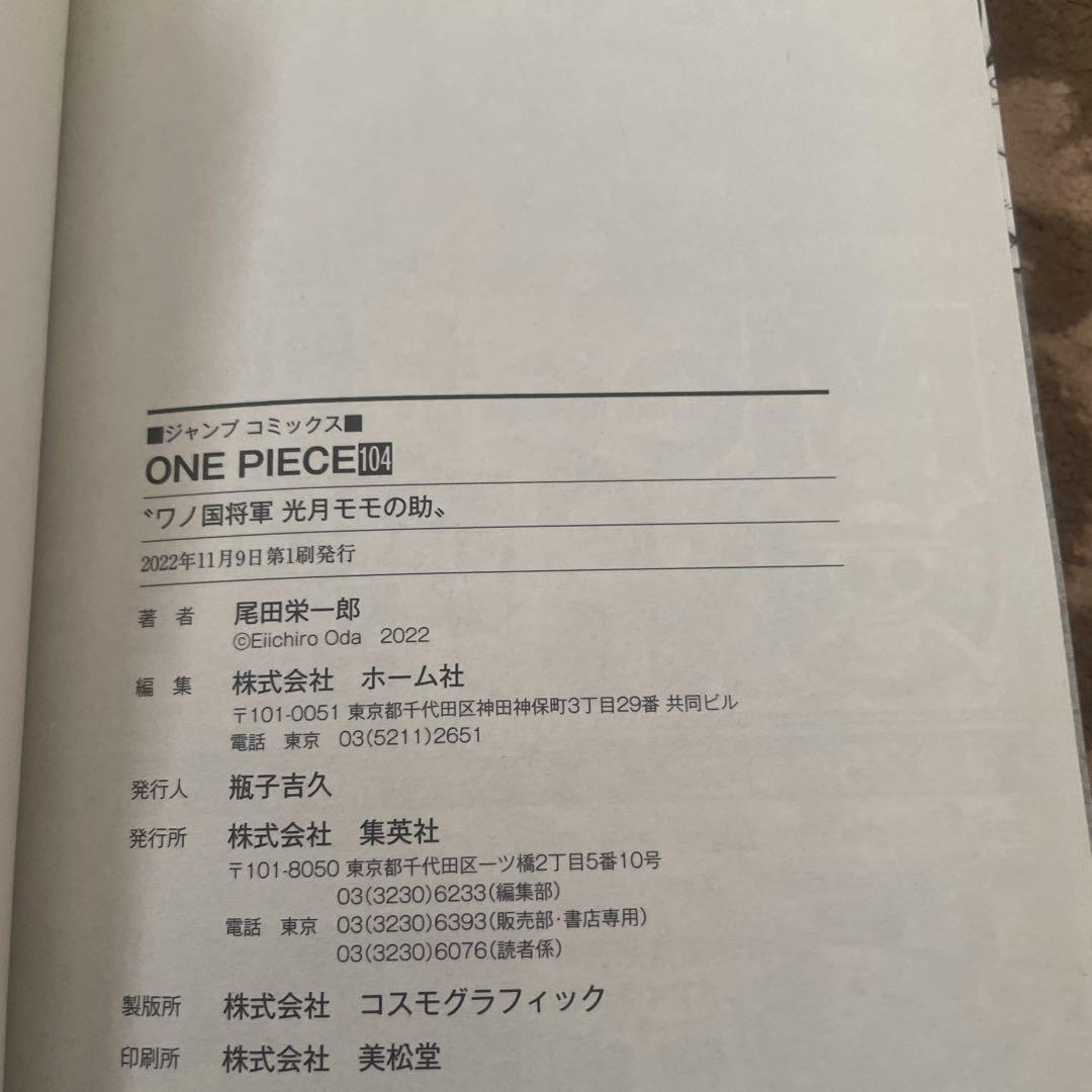 ONE PIECE ワンピース　104巻