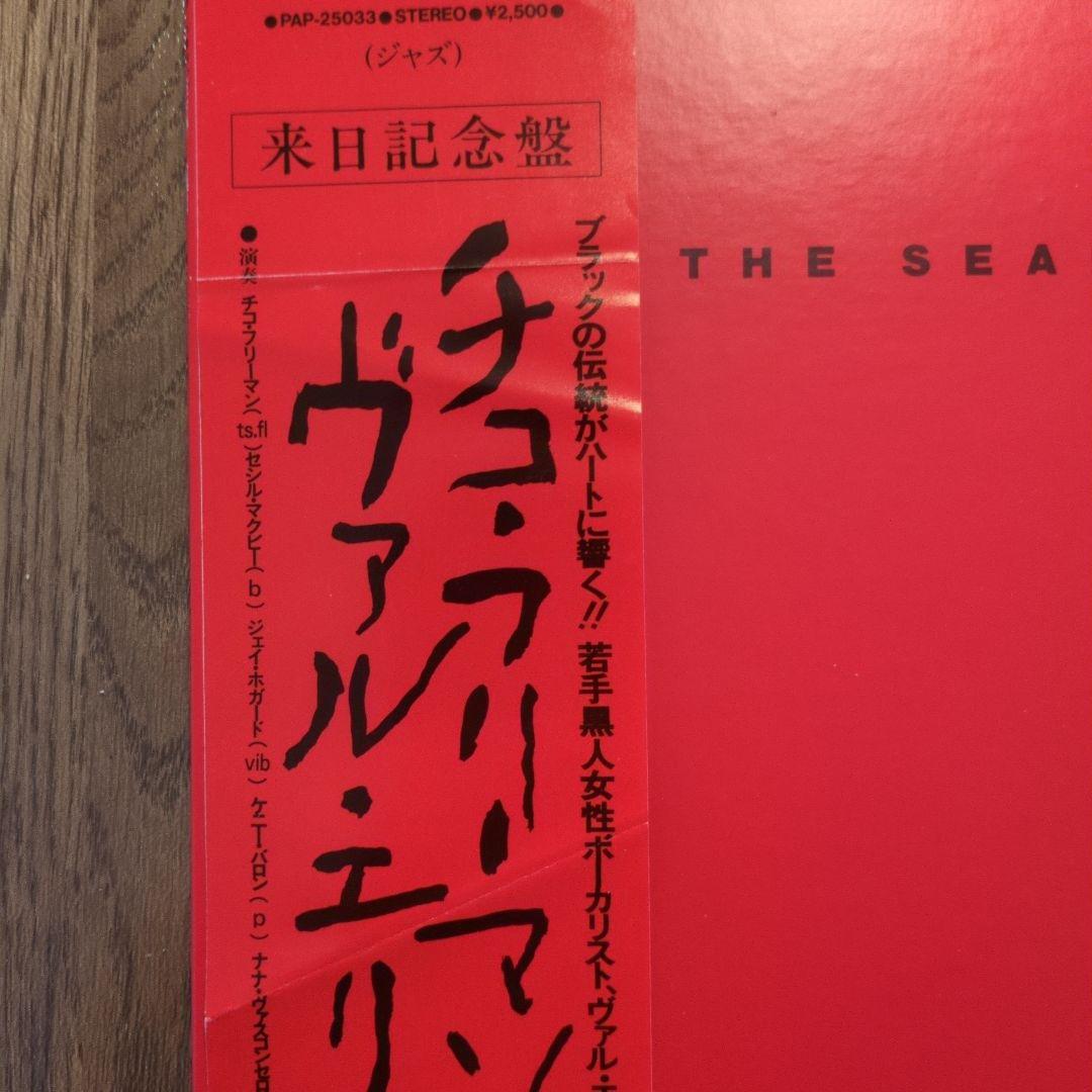 Chico Freeman/The Search LP国内盤