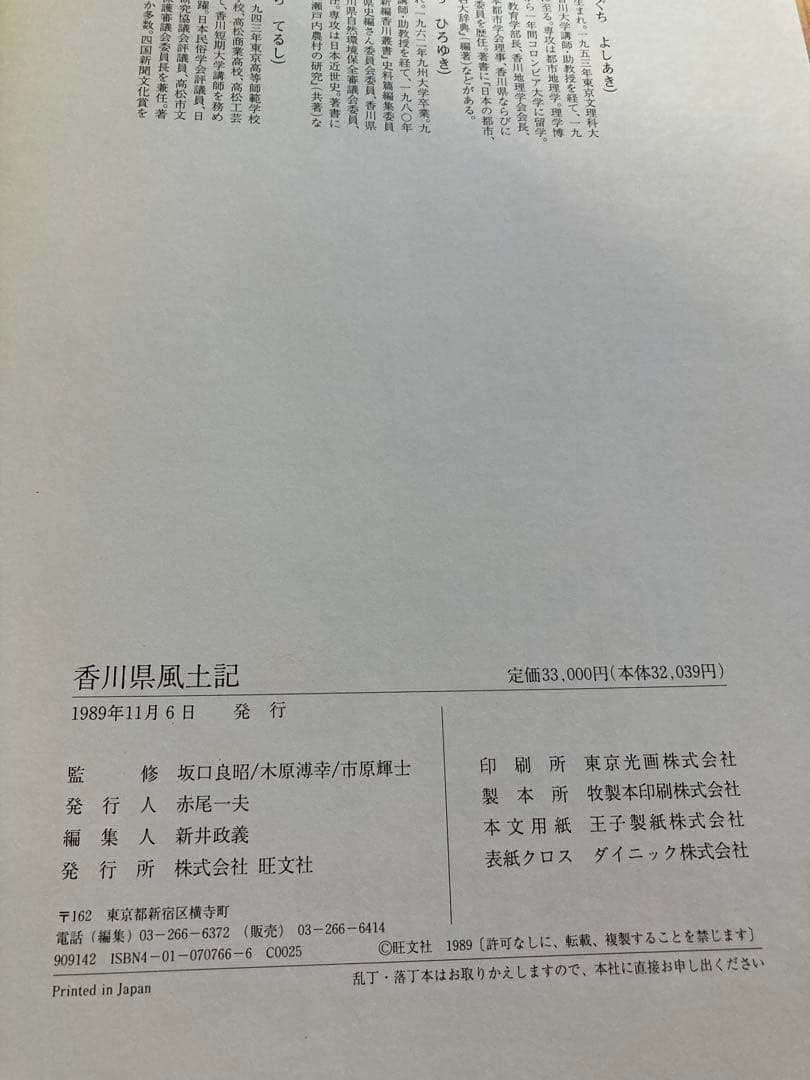 香川県風土記