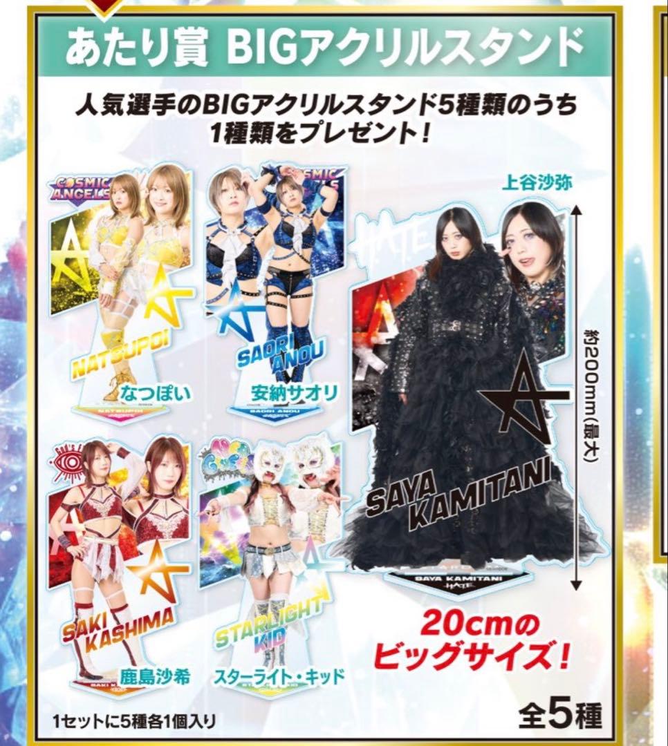 安納サオリ スターダム BIGアクリルスタンド 当たり