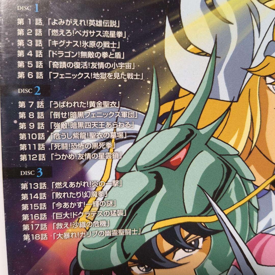 聖闘士星矢 DVDボックスvol.1 1話-46話