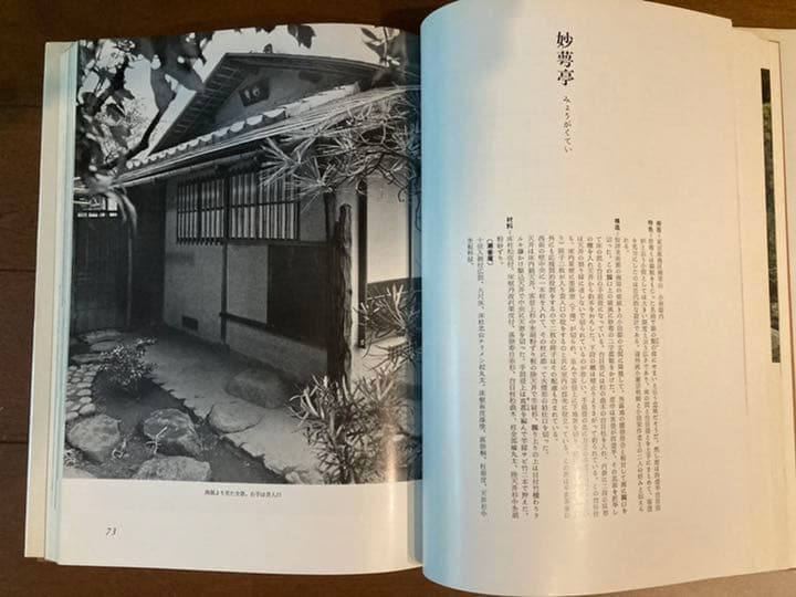 茶室作法　普及版　叢文社
