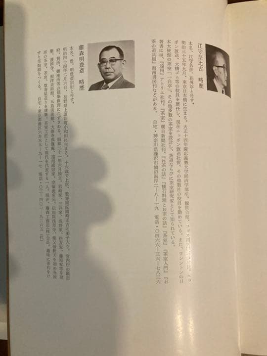 茶室作法　普及版　叢文社