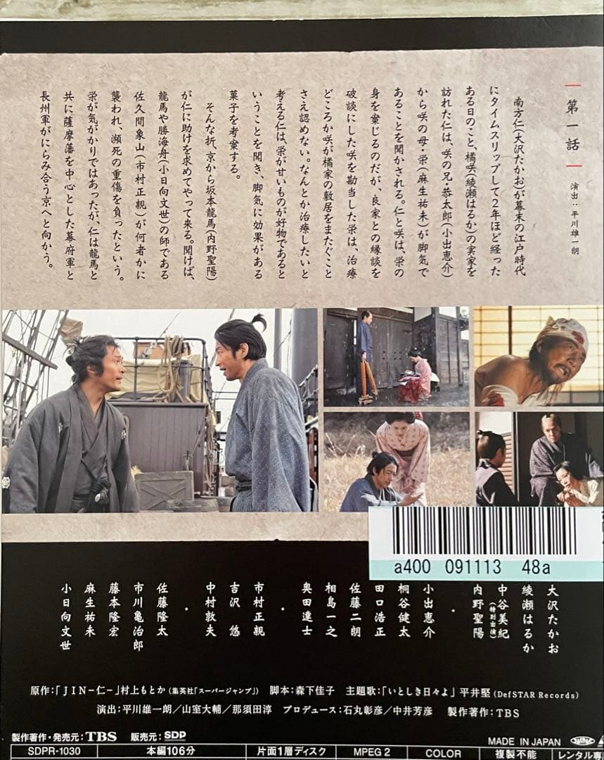 DVD JINー仁ー　完結編　大沢たかお／綾瀬はるか　レンタル　ドラマ