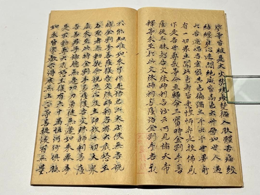 「聖無動尊立印儀軌」釈浄土源写 江戸時代後期頃写 写本 1冊|天台宗 和本