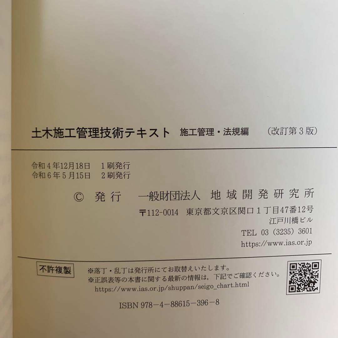 土木施工管理技術テキスト(2冊函入) 改訂第3版