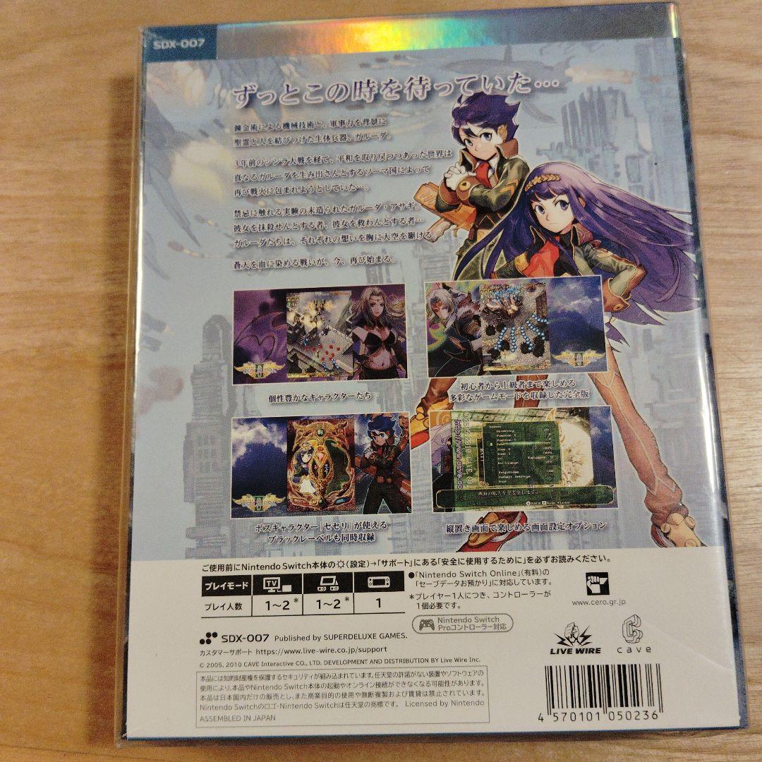 新品未開封　エスプガルーダII　Switchソフト