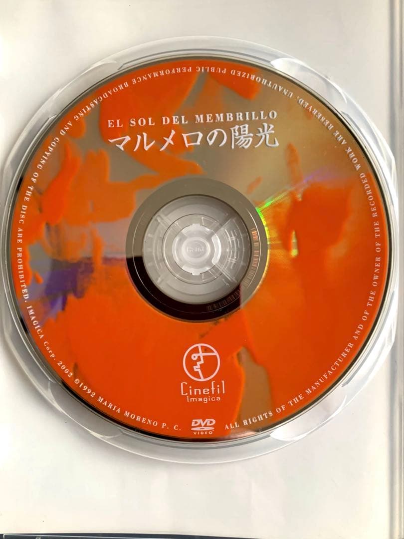 【激レア】【廃盤】マルメロの陽光 [DVD] ビクトル・エリセ