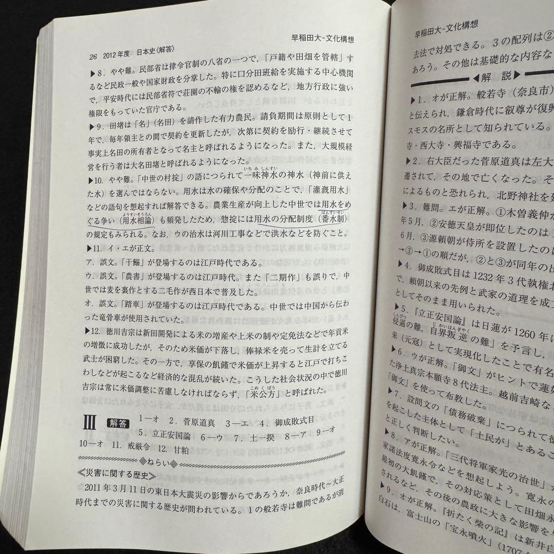赤本　早稲田大学　文化構想学部　2007年～2022年　16年分