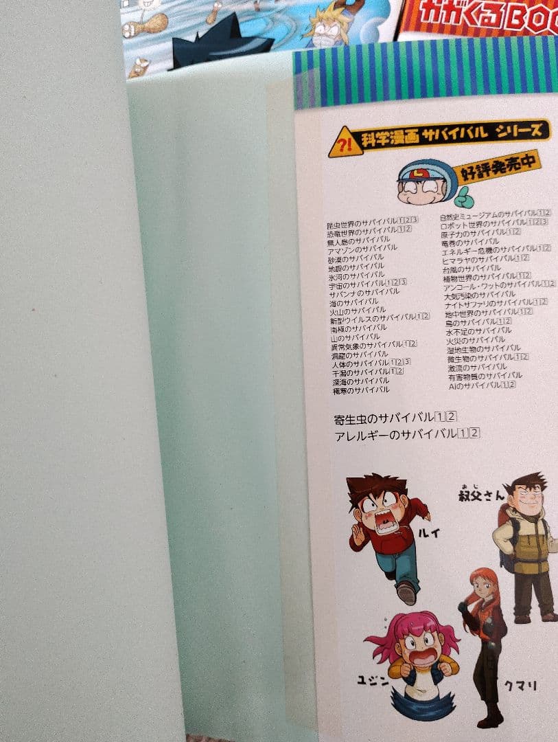 サバイバルシリーズ 全54冊 科学漫画　小学生 まとめ売り