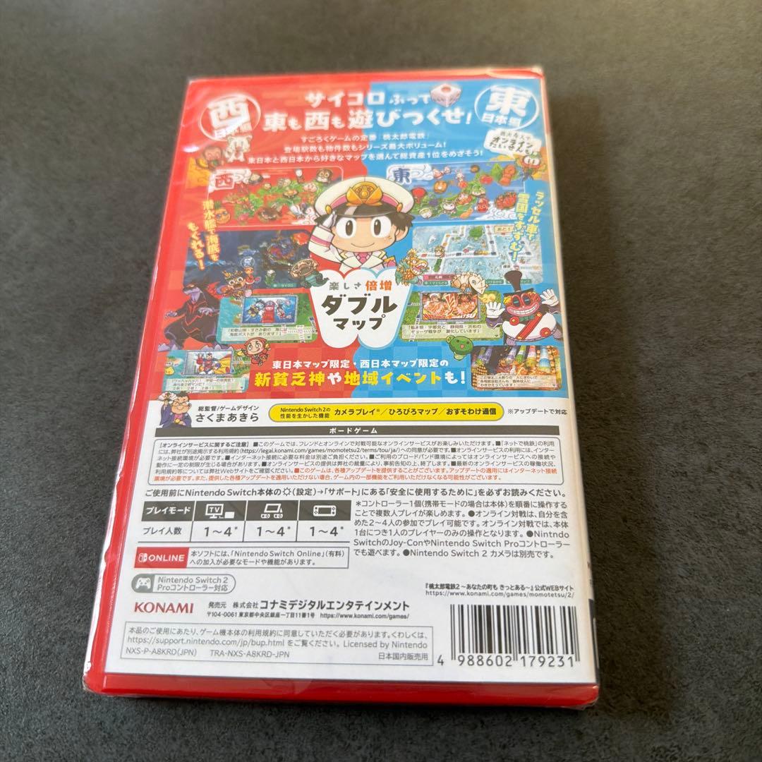 桃太郎電鉄2 あなたの町もきっとある 2 Switch2