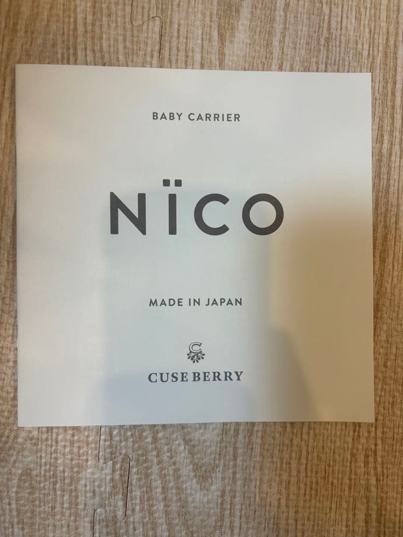 キューズベリー NICO 抱っこ紐 グレージュ