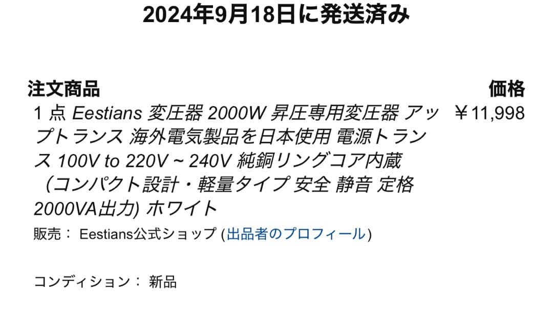 Eestians変圧器2000W昇圧専用変圧器100Vto220V