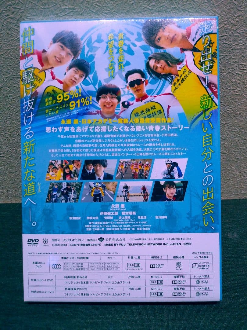 弱虫ペダル DVD(豪華版)　永瀬廉 主演作【初回限定生産】 未開封