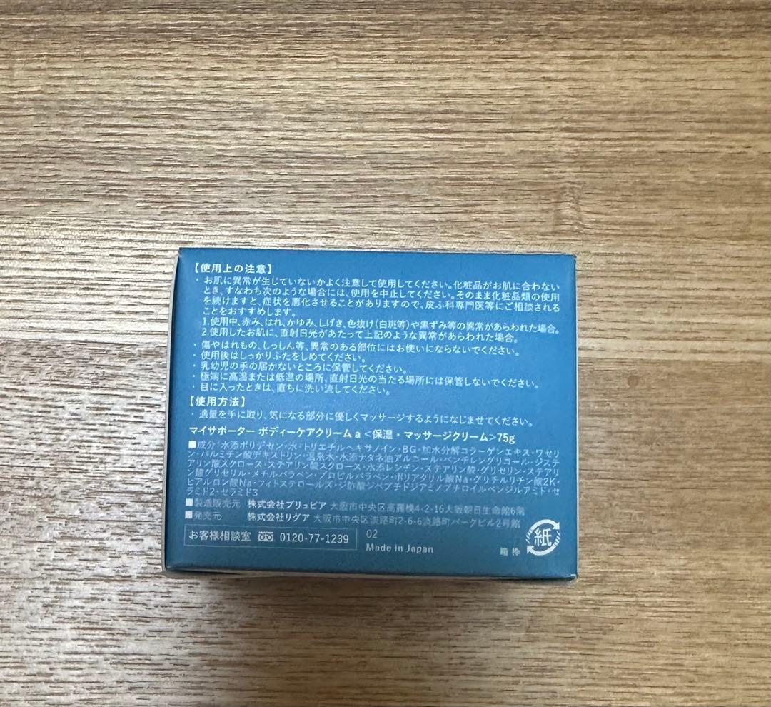 My.Supporter ミネラルケアクリーム 75g 5個セット