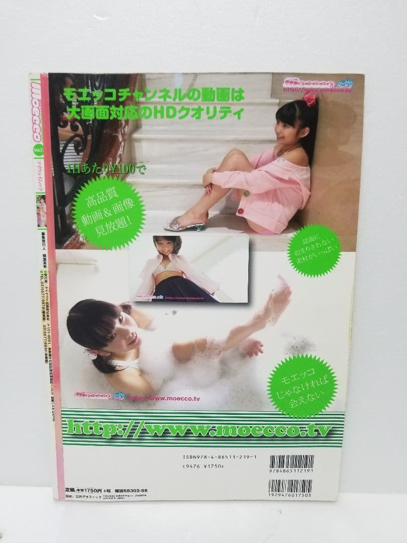 moecco モエッコ vol.51