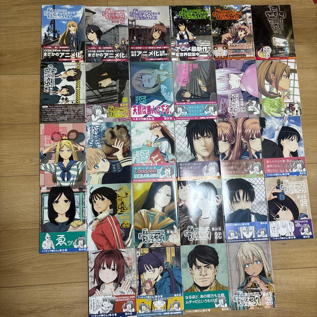 プラスチック姉さん　１〜２８巻　全巻セット