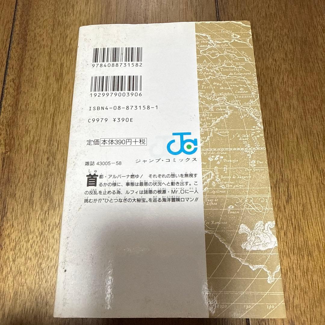 【中古品】【初版】ONE PIECE 20巻　尾田栄一郎
