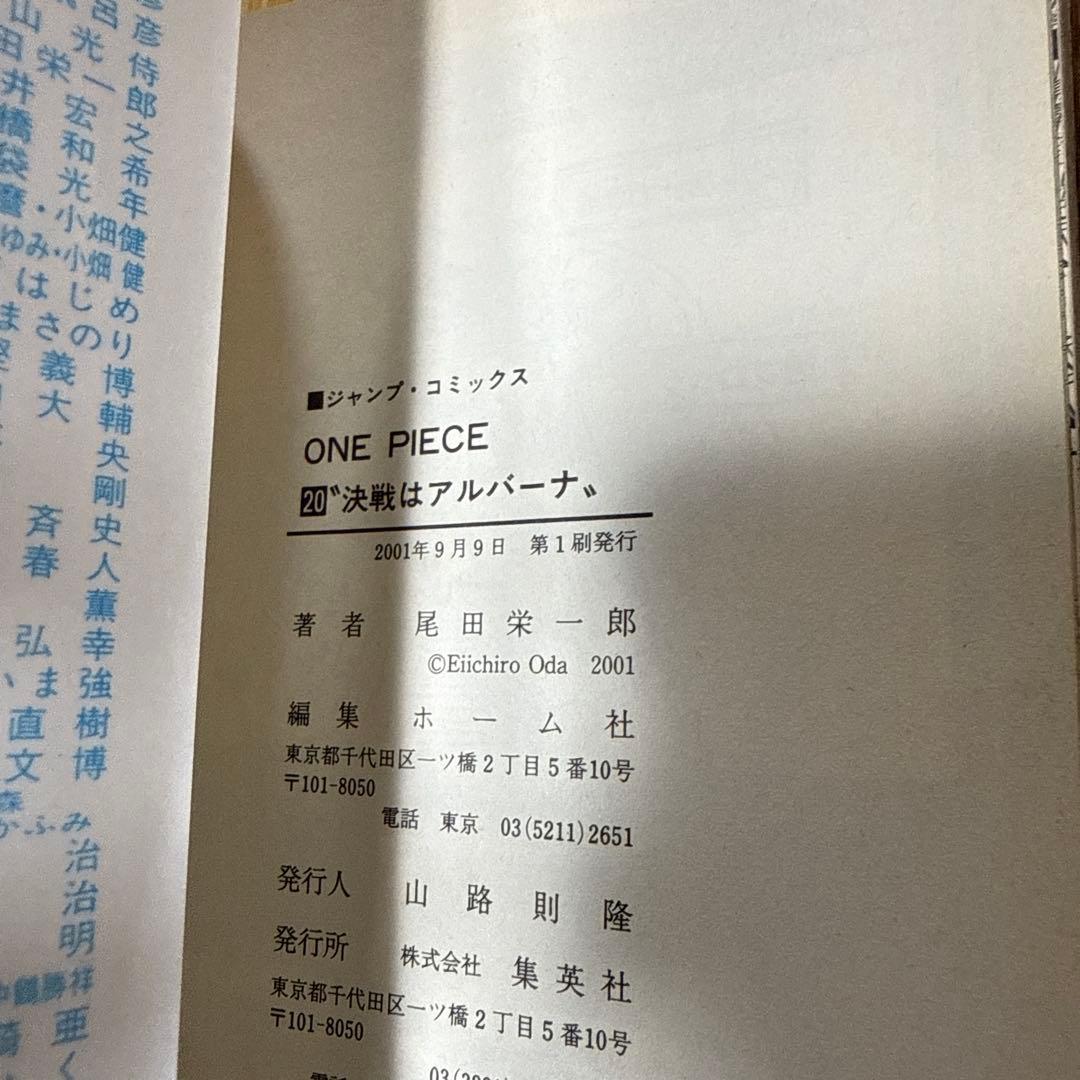 【中古品】【初版】ONE PIECE 20巻　尾田栄一郎
