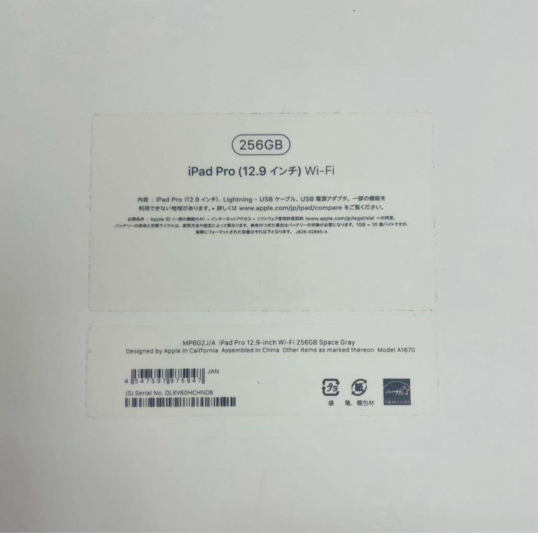 iPad Pro 12.9インチ 第2世代 256GB MP6G2J/A