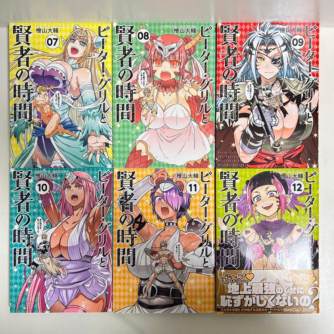 ピーターグリルと賢者の時間 1〜15巻　全巻セット　まとめ売り　漫画　マンガ