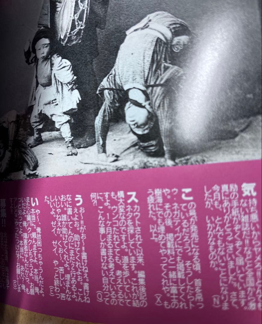 吐夢書房　TOO NEGATIVE 禁じられた絵本　美品‼️ 1997 /05