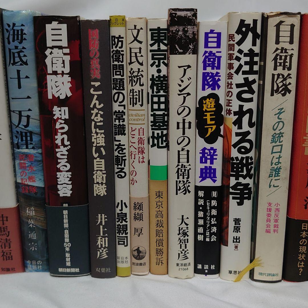 ☆★自衛隊関連書籍 大量５０冊セット！☆★