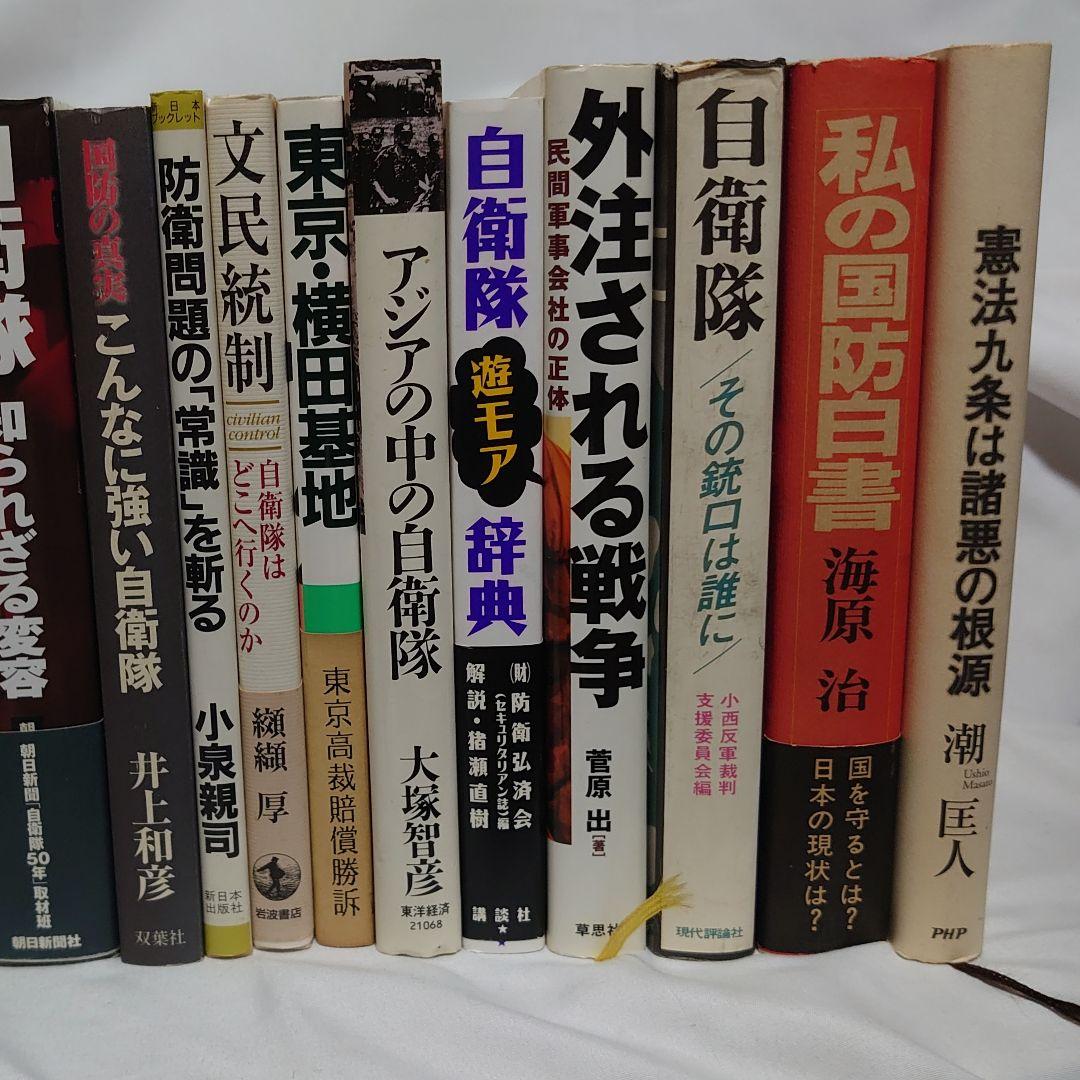 ☆★自衛隊関連書籍 大量５０冊セット！☆★