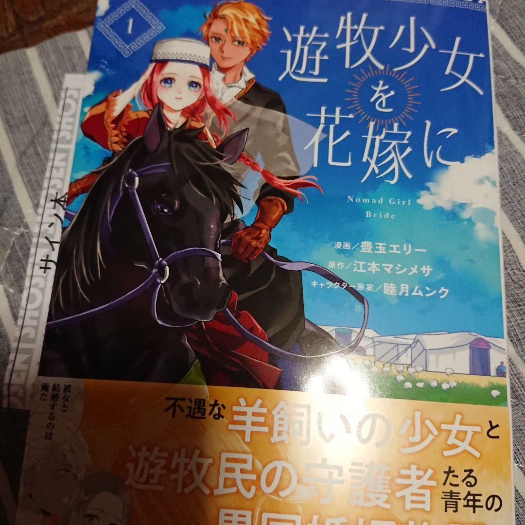 専用/遊牧少女を花嫁に 1